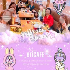 【天神】龍神カフェ会 19時〜 - イベント