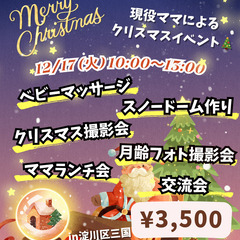 12/17 親子でわくわくクリスマスPARTY♪