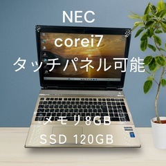 NECノートパソコン！corei7☆タッチパネル可能！SSD搭載...