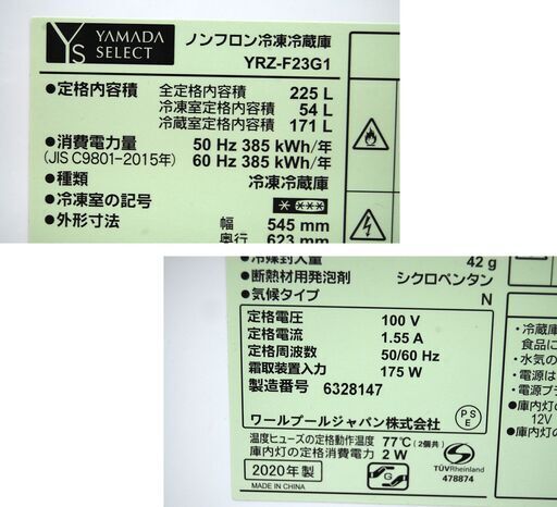 冷蔵庫 225L 2020年製 2ドア YAMADA SELECT YRZ-F23G1 ホワイト 200Lクラス 札幌市 清田区 平岡
