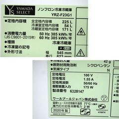 冷蔵庫 225L 2020年製 2ドア YAMADA SELECT YRZ-F23G1 ホワイト 200Lクラス 札幌市 清田区 平岡の画像