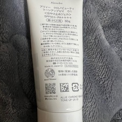 今週削除！最終値下げ！アリィー トーンアップUV 日焼け止めジェルの画像