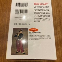孫氏の兵法　入門の画像