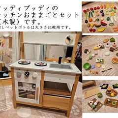 木製おままごとの中古が安い！激安で譲ります・無料であげます