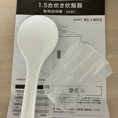 小型炊飯器 1.5合炊きの画像