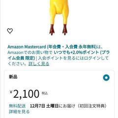 中古　叫ぶ！びっくりチキンLサイズの画像