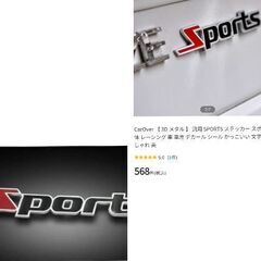 車用3D立体ステッカー（新品）の画像