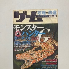 モンスターハンター完全データ、ポータブル2nd