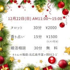 婚活占い❣️来年を占おう✨