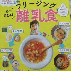 離乳食の本