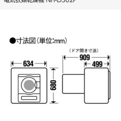 パナソニック、衣料乾燥機、NHーD502Pの画像
