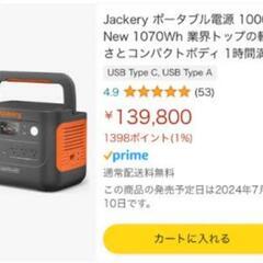 Jackery ポータブル電源 1000 Newの画像