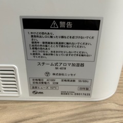 ニッセイ　スチーム式アロマ加湿器の画像