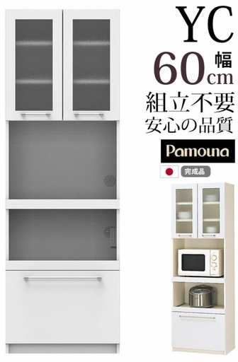 パモウナ Pamouna 食器棚 パールホワイト 幅60cm