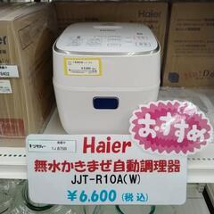 新品未使用品！Haier 無水かきまぜ自動調理器 22年製 TJ...