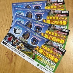  お話中　城島高原パーク入園ご招待券✖️４枚