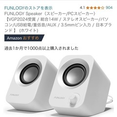 FUNLOGY スピーカーの画像