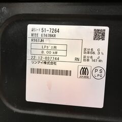 ★ジモティ割あり★ガステーブル(LPガス用) リンナイ ET67BKR 2022年製 ※簡易清掃済み/当店3ヶ月保証の画像