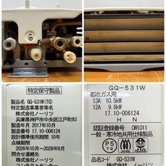 ノーリツ　NORITZ　ガス瞬間湯沸かし器　先止め式　都市ガス　２０１７年製　GQ-531Wの画像