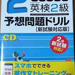英検2級参考書