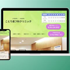 【地域に根差した店舗やサービス、小規模ビジネス向けのホームページ制作】 - 地元のお店