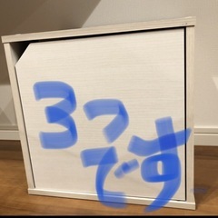 収納ボックス　　3つの画像