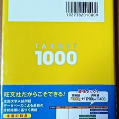 英熟語ターゲット1000の画像