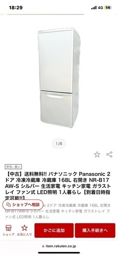 168L 冷蔵庫