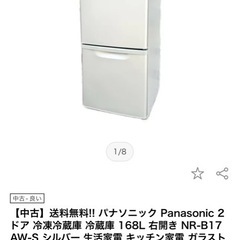 168L 冷蔵庫