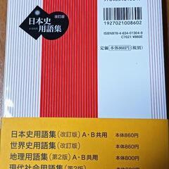 日本史用語集の画像