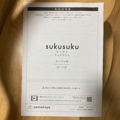 【ベビーチェア】sukusukuチェアプラスの画像