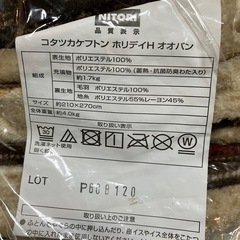商談中ニトリ　コタツカケフトン　コタツ用　掛け布団の画像