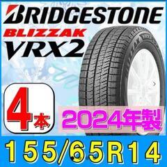 【新品】軽自動車用ブリヂストンスタッドレス