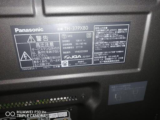 パナソニックビエラプラズマテレビTH−37PX80中古品