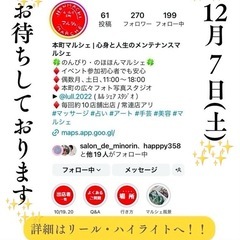 ✨12/7（土）11：00～18：00  　～心身と人生のメンテ...