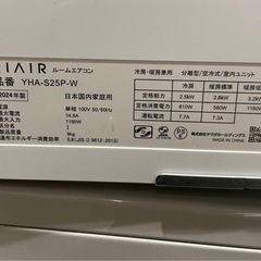 RIAIR YHA-S25P-W ヤマダオリジナルエアコン 2024年モデル 8畳用 ホワイト　の画像