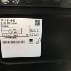 ★ジモティ割あり★ガステーブル(LPガス用) リンナイ RTE597BKL 2023年製 ※簡易清掃済み/当店3ヶ月保証の画像