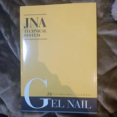 JNA　テクニカルシステム　ジェルネイル