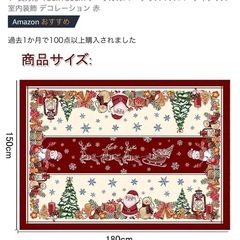クリスマステーブルクロスの画像