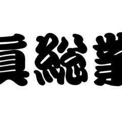 従業員募集‼️配管工、製缶、溶接工、地場〜出張も‼️Instagram是非1度拝見下さい。sinsougyou84の画像