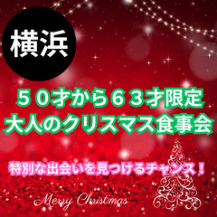１２月１５日(日)１６：１０📍横浜⭐から&#127876;大人の...