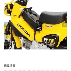 クロスカブ110 センターキャリア バック付き