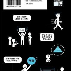 面白いほど役に立つ 図解 超一流の時間力の画像