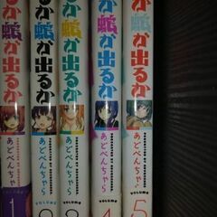 値下げ　鬼が出るか蛇が出るか全巻セット