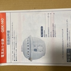 電気おかゆ鍋の画像