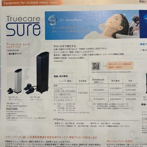 タカラベルモントトルケア炭酸泉発生装置 (りんりん) 砂川の美容 タカラベルモントトルケア炭酸泉発生装置 (りんりん) 砂川の美容