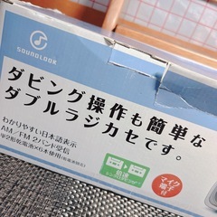 ダブルラジカセ　SAD-1230/S
の画像