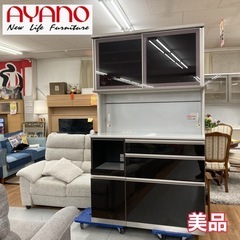 S784 ⭐ ジモティー限定価格！ハイグレードシリーズ AYANOCRAFT  綾野製作所 カシータ 幅120cm USED 美品