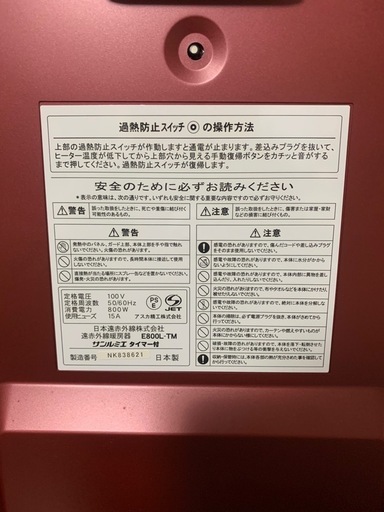 サンルミエ 赤 スタンド型電気ヒーター