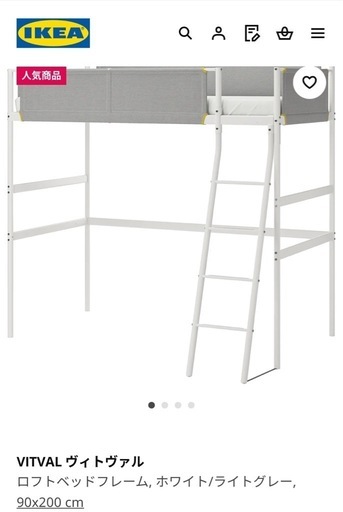 IKEA ロフトベッド